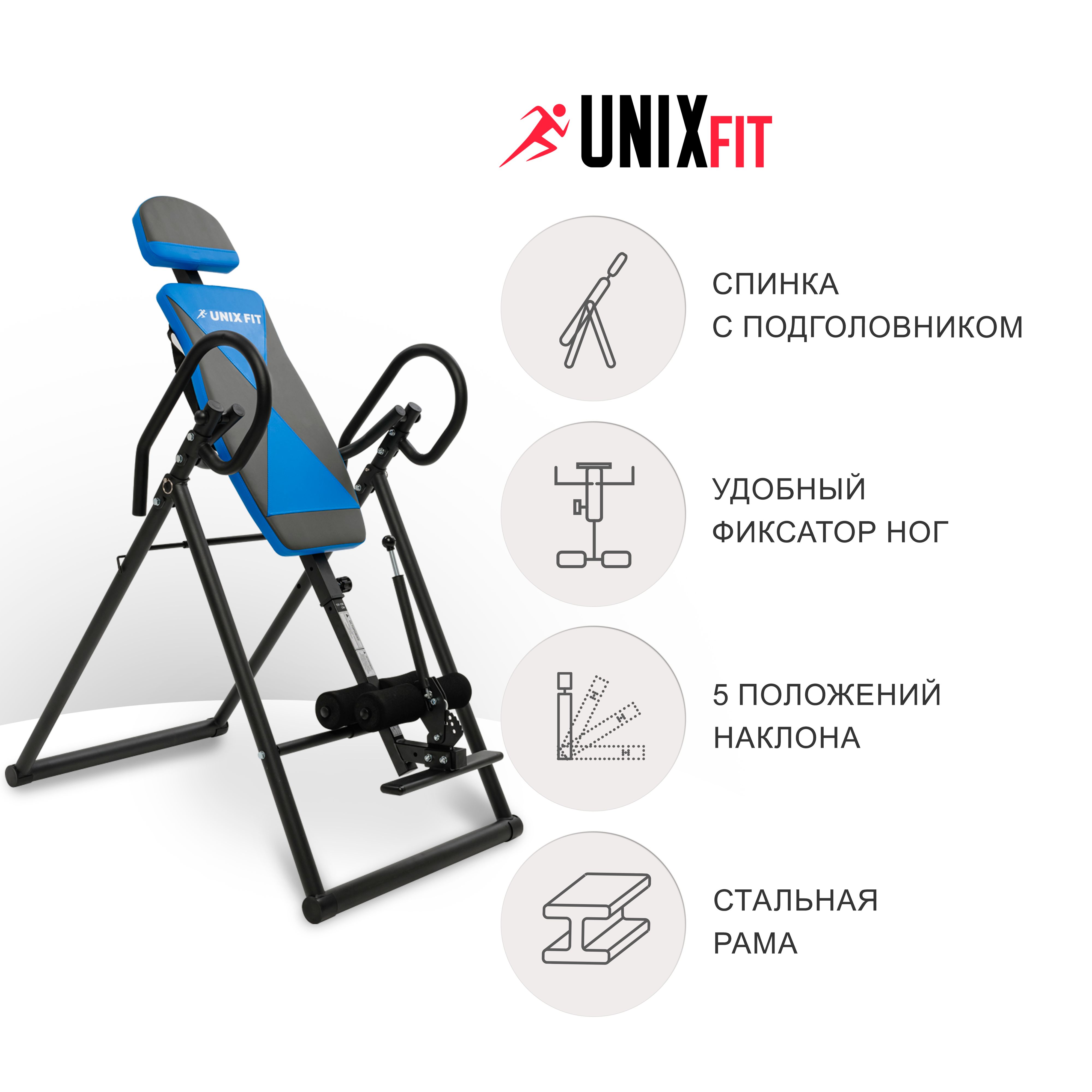 Инверсионный стол UNIX Fit IV-120 складной, для дома, вес пользователя до 130 кг