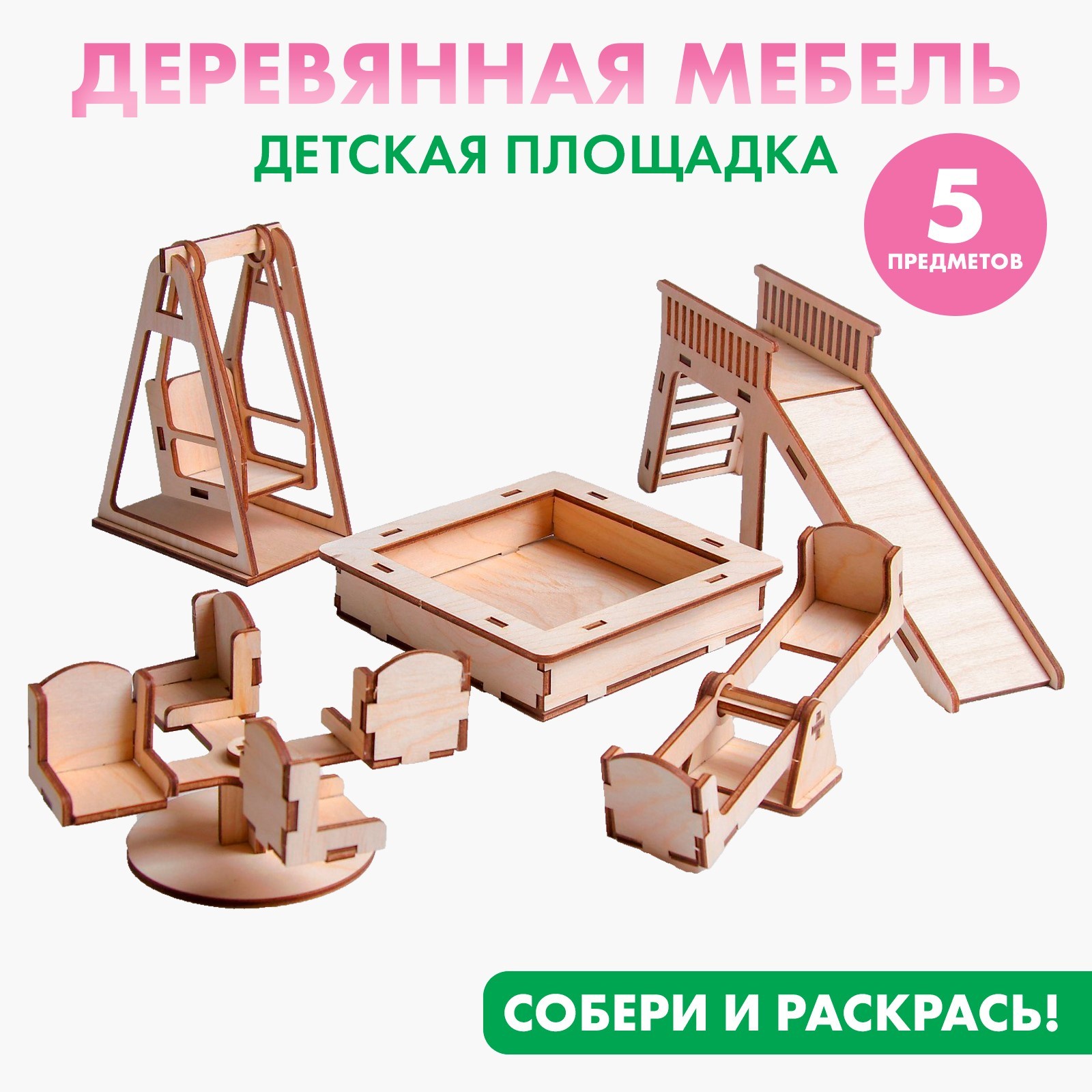 Мебель для кукол Лесная мастерская Детская площадка 3130₽