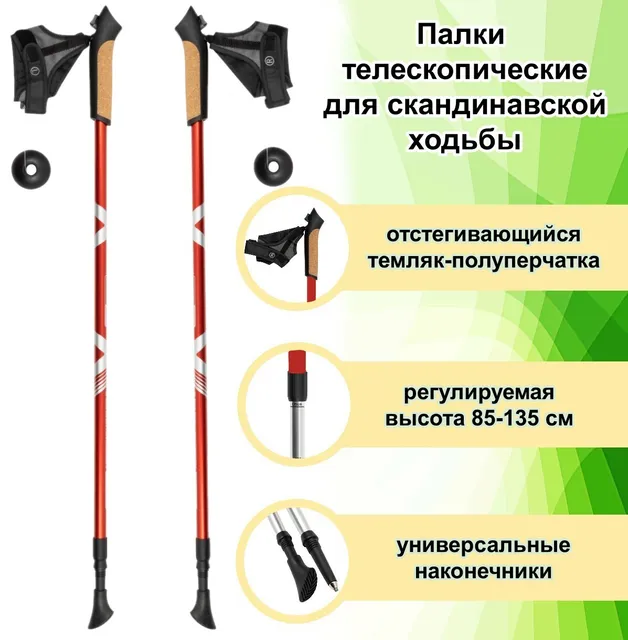 

Палки для скандинавской ходьбы ECOS Nordic регулируемые 85-135см, двухсекционные, алюминие, Красный, Nordic