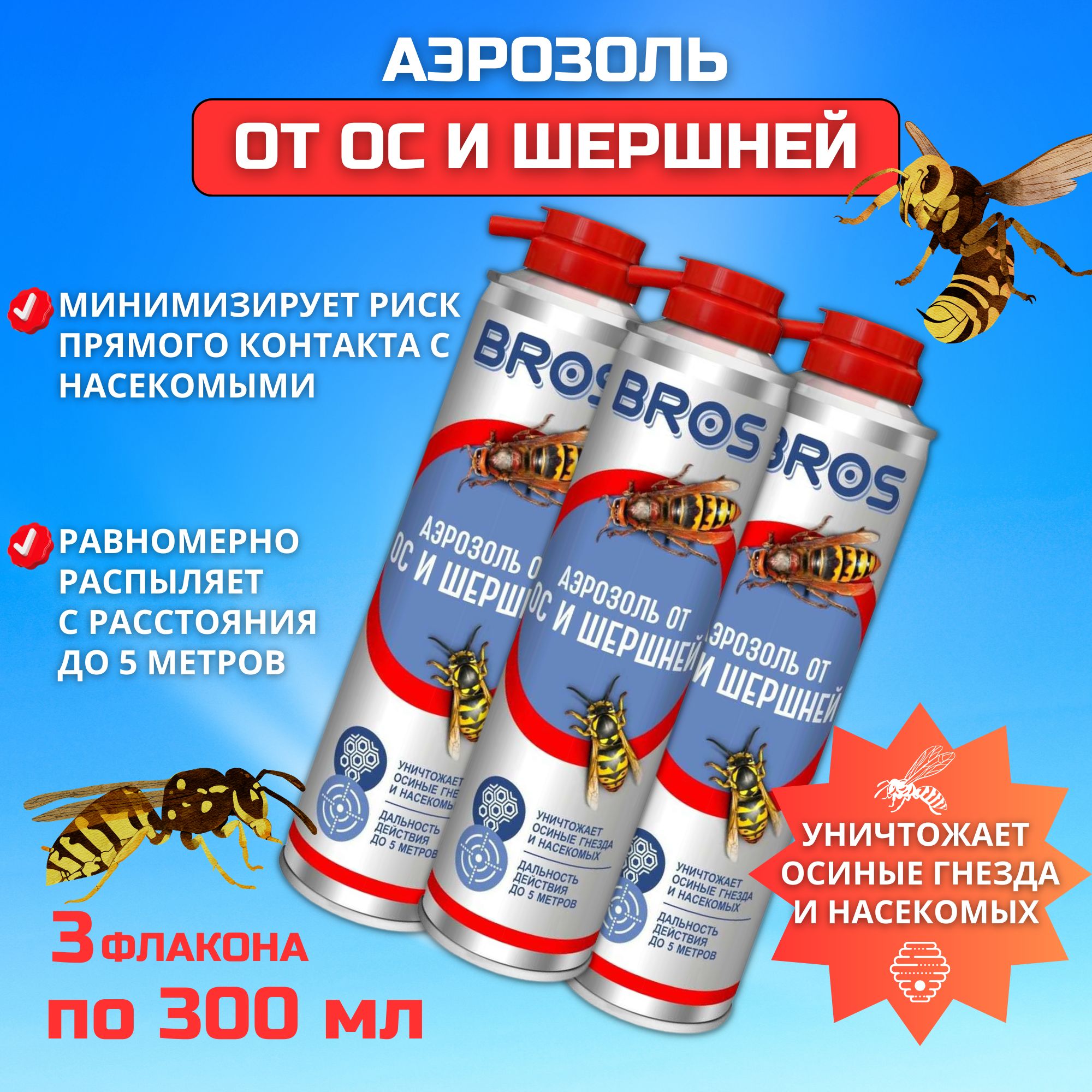 

Аэрозоль от насекомых Bros 466777 300 мл