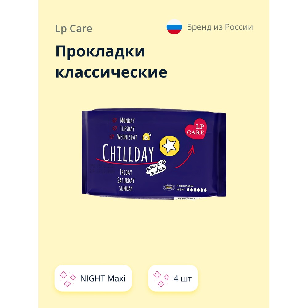 Прокладки классические LP CARE NIGHT Maxi 4 шт несгибаемый дракон классические системы стецко