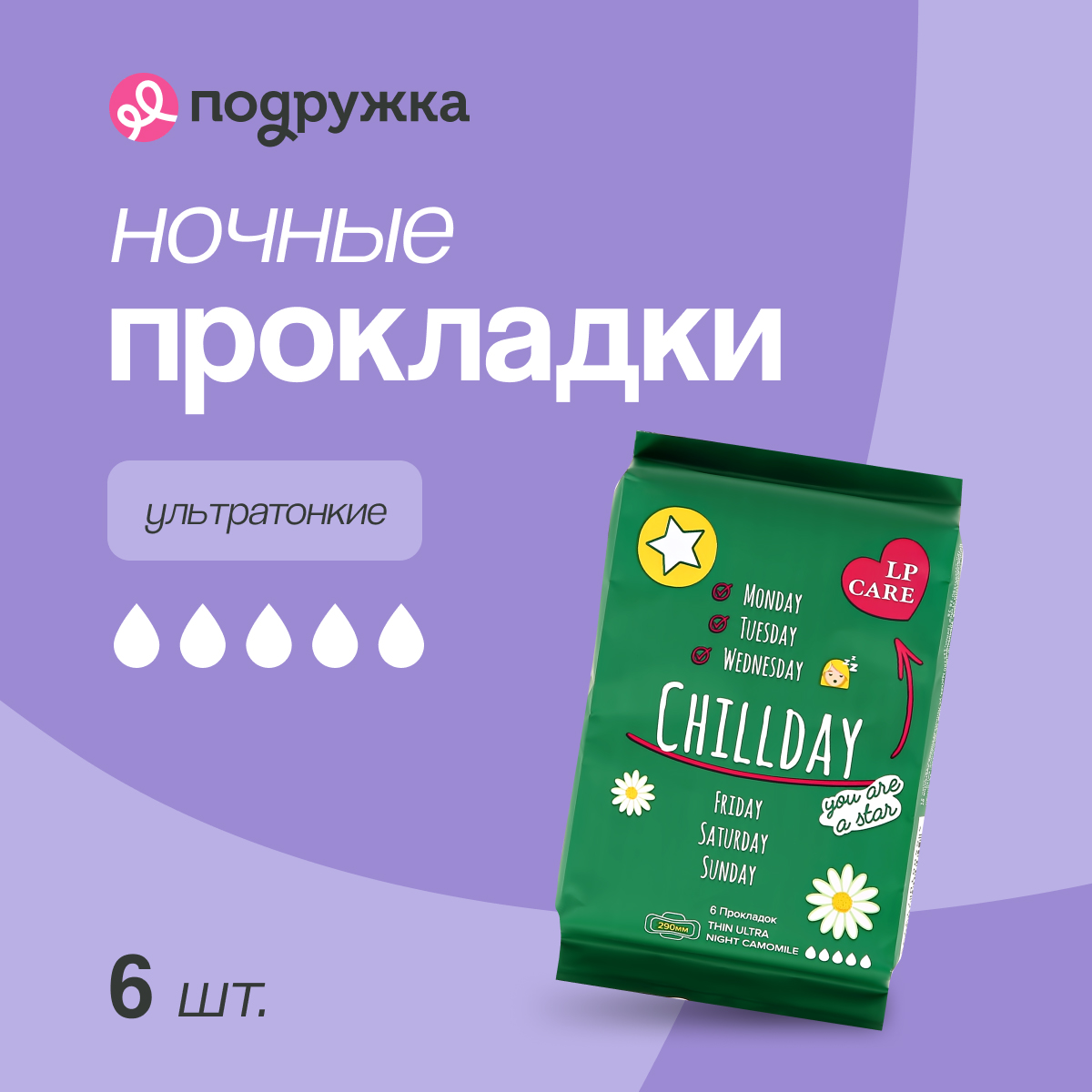 

Прокладки классические LP CARE ULTRA Night Camomile тонкие 6 шт, Зеленый, ULTRA
