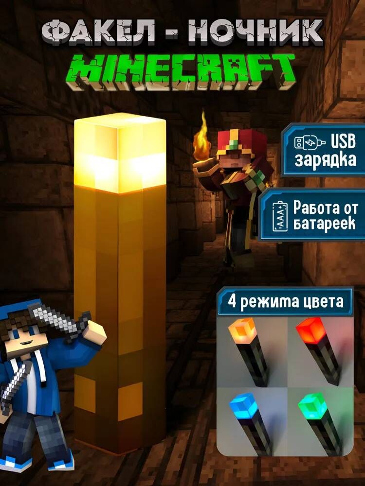 Ночник детский Minecraft Разноцветный, беспроводной факел