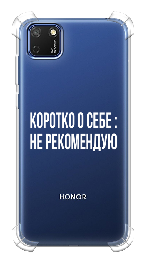 

Чехол Awog на Honor 9S "Коротко о себе", Белый;прозрачный, 6102651-1