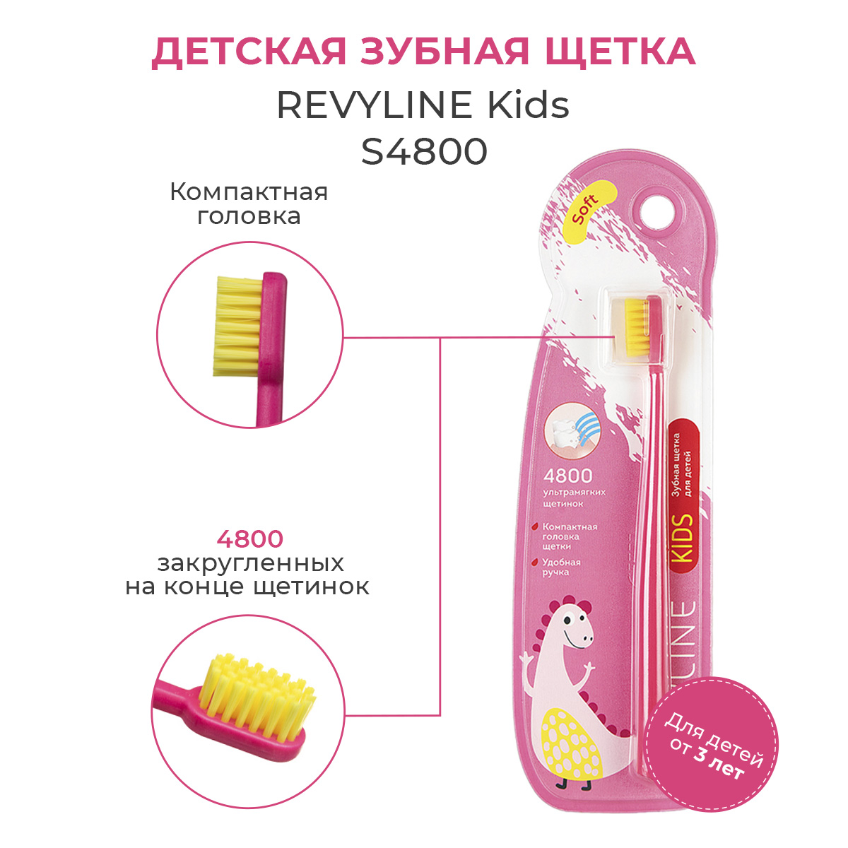 

Детская зубная щетка Revyline KIDS S4800 розовая от 3 до 12 лет, Розовый, KIDS S4800