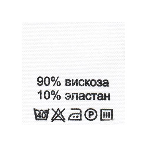 Этикетка составник белая 30*30мм, полиэстер, черный шрифт (вискоза 90% эластан 10%), 100шт