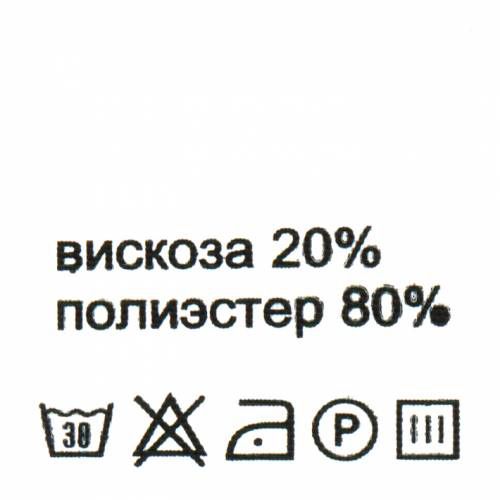 Этикетка составник белая 30*30мм, полиэстер, черный шрифт (вискоза20% полиэстер80%), 100шт