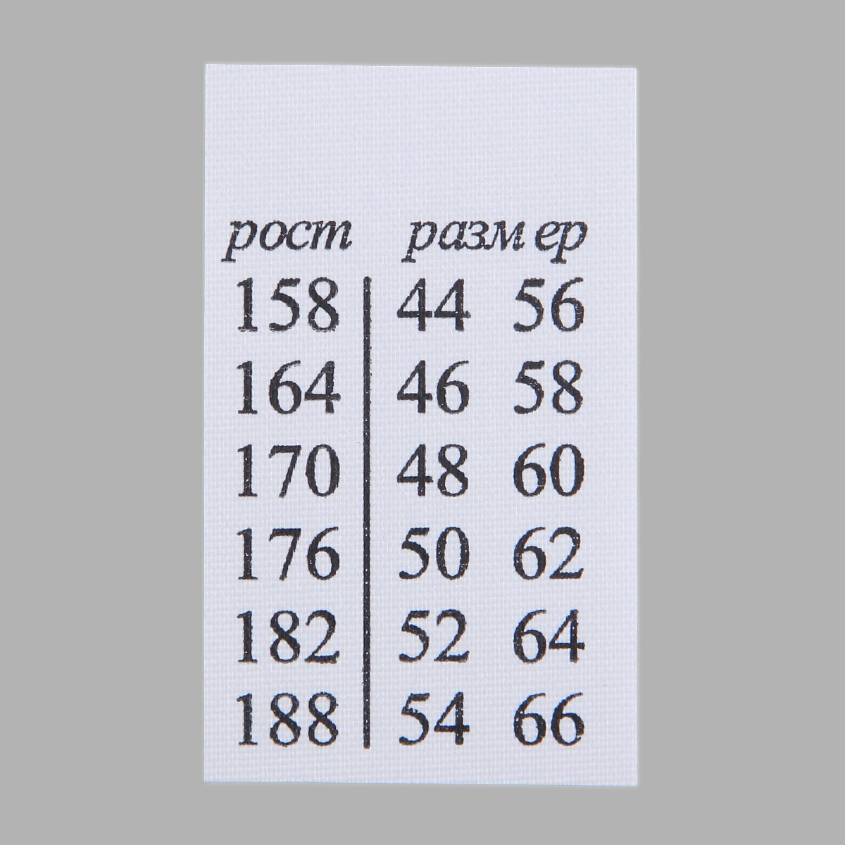 

Этикетка размерник взрослая 25*40мм, полиэстер, черный шрифт (рост), 100 шт