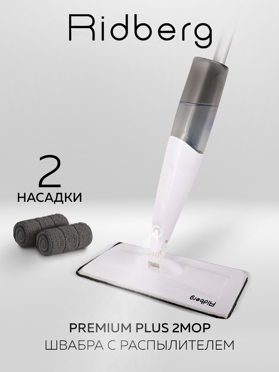 Швабра с распылителем Ridberg Premium Plus 2mop White