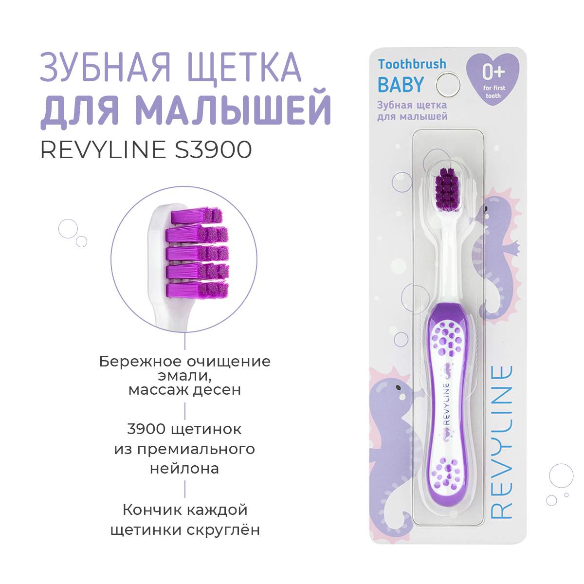 Детская зубная щетка Revyline Baby S3900 фиолетовая от 0 до 3 лет 420₽