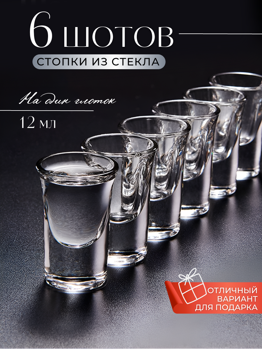 

Набор рюмок 6 шт по 12 мл, Прозрачный