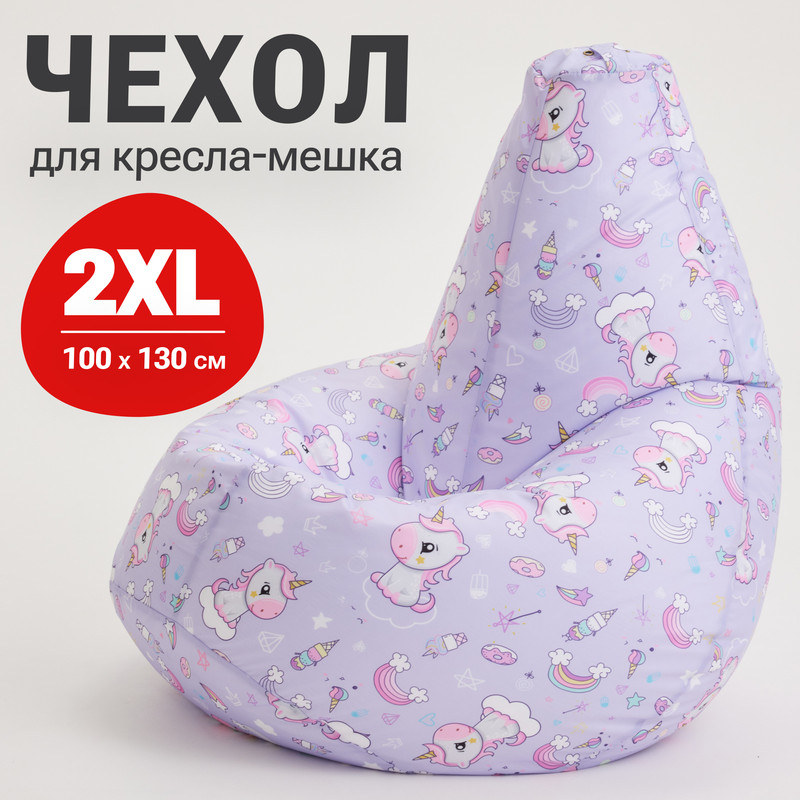 Внешний чехол для кресла-мешка Bean Joy Оксфорд XXL-Миди волшебный единорог 2190₽