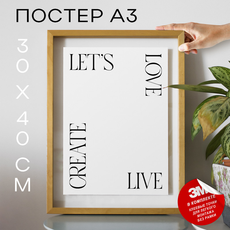 

Плакат Let Love А3 DSP181554 30х40, рамка А3, DSP181554