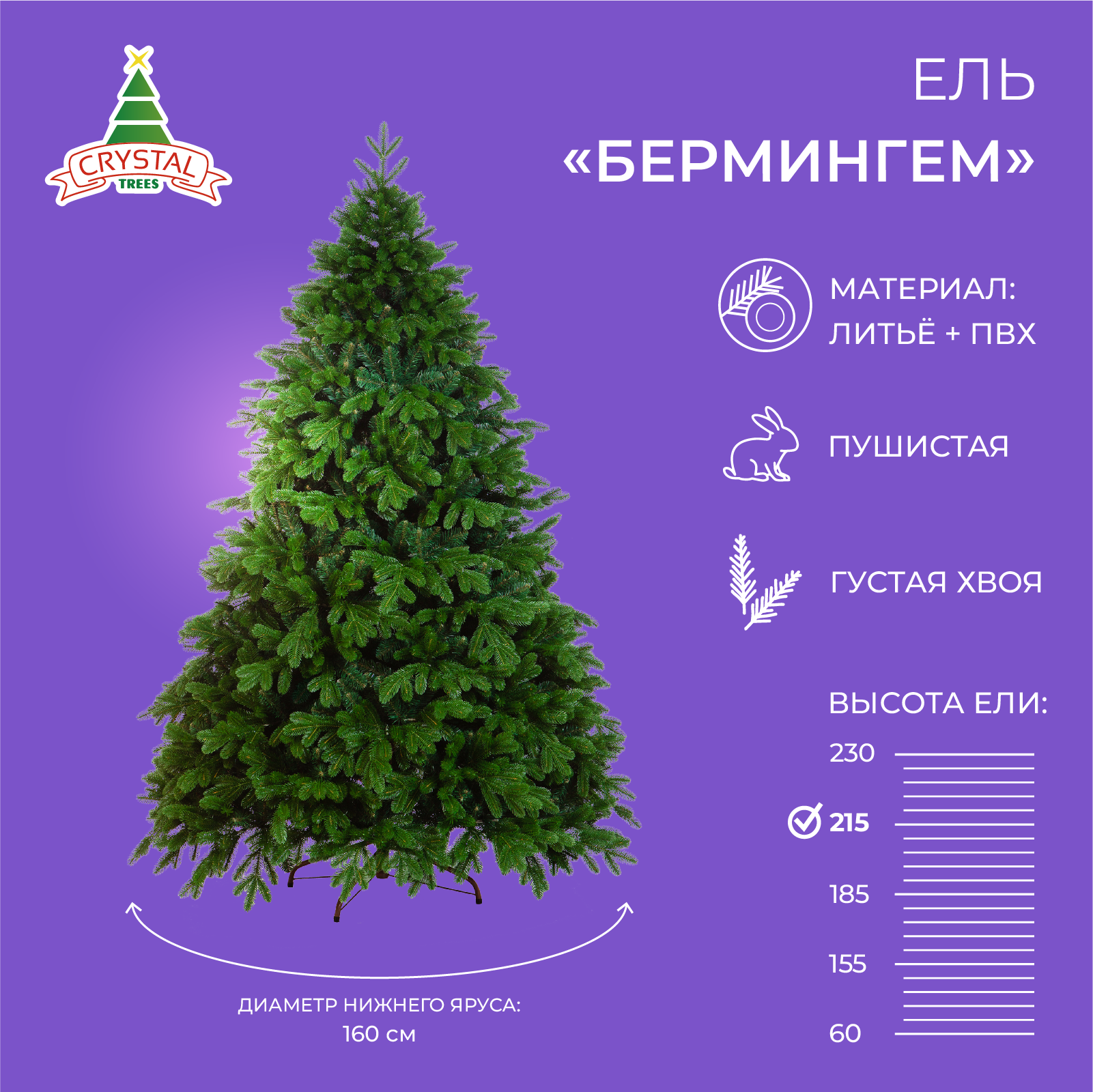 

Ель искусственная Crystal Trees Бермингем KP10215 215 см зеленая, Бермингем
