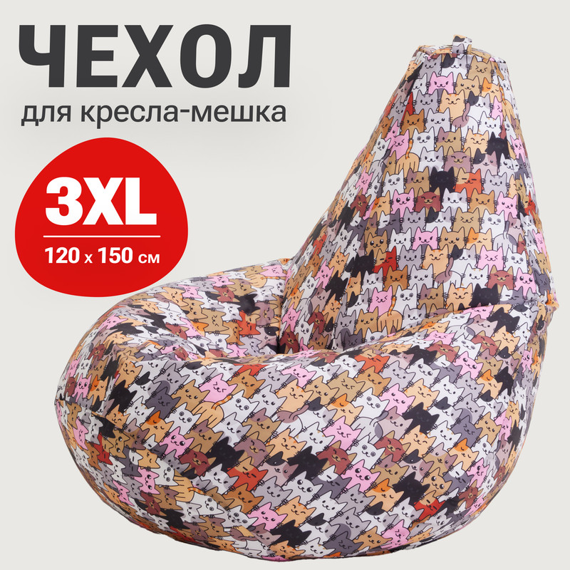 

Внешний чехол для кресла-мешка Bean Joy Оксфорд, XXXL-Стандарт, коты серые, Оксфорд принт