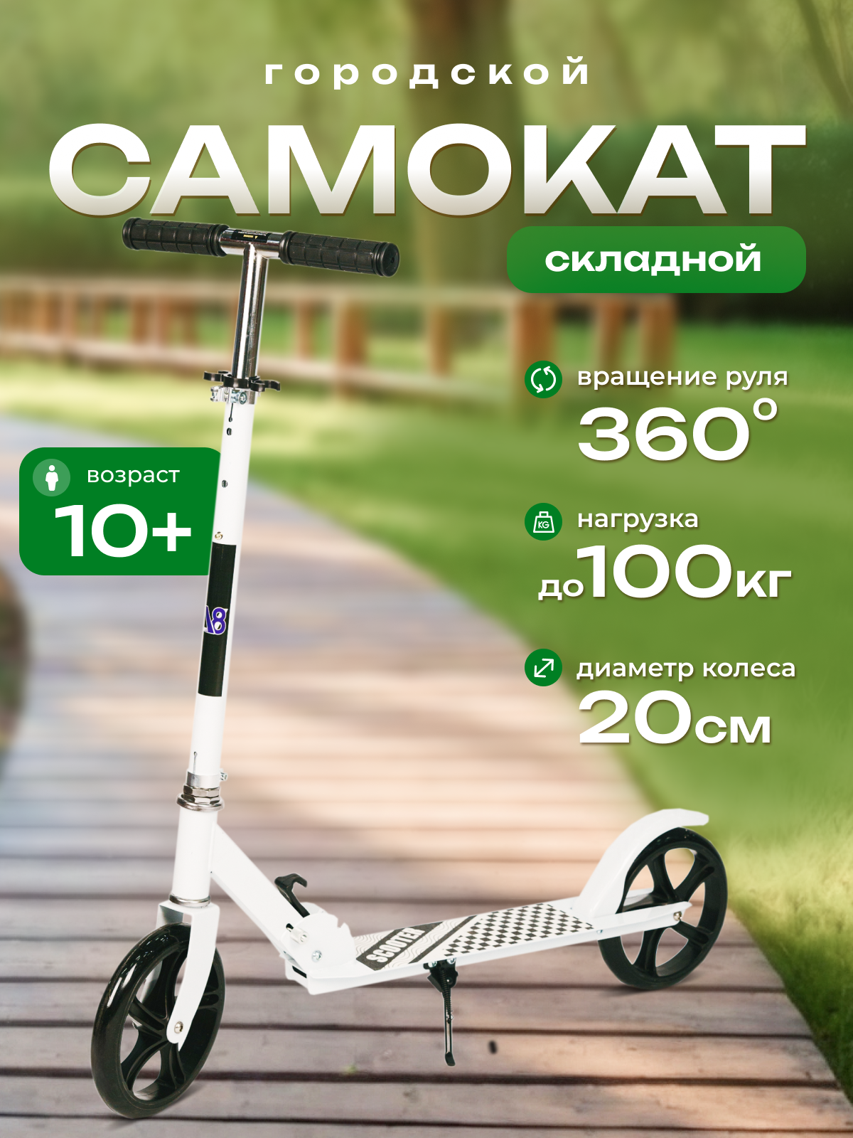 Самокат городской двухколесный V8+ для детей и подростков 200 мм