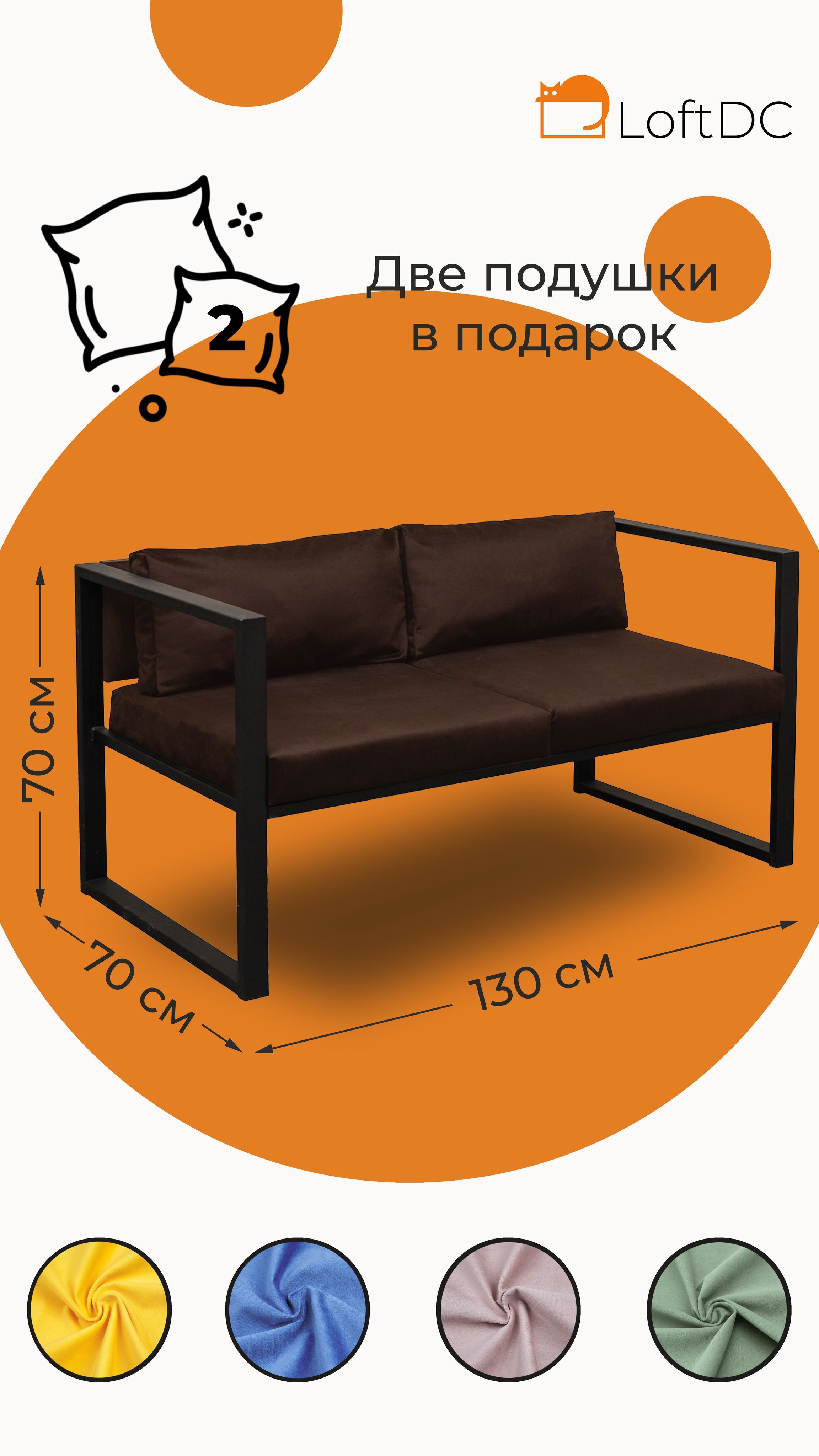 Диван LoftDC Curl 130x70x70, обивка велюр, коричневый