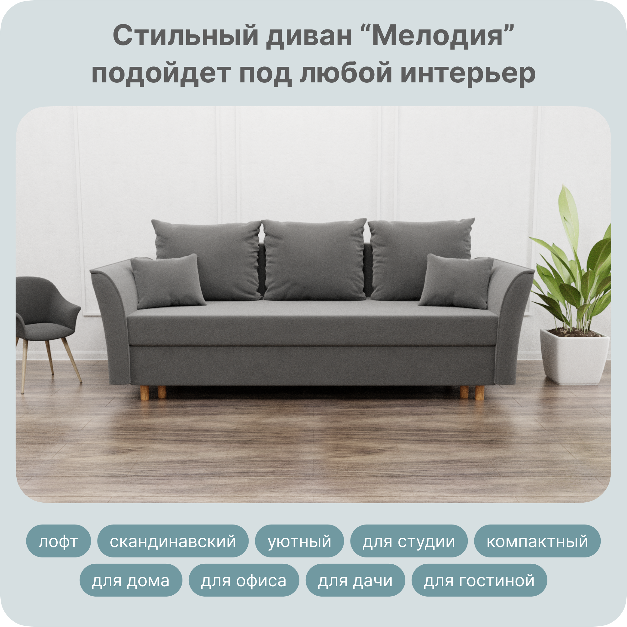 

Диван-кровать Yorcom Мелодия, Велюта 32, 220х100х80 см, Мелодия32