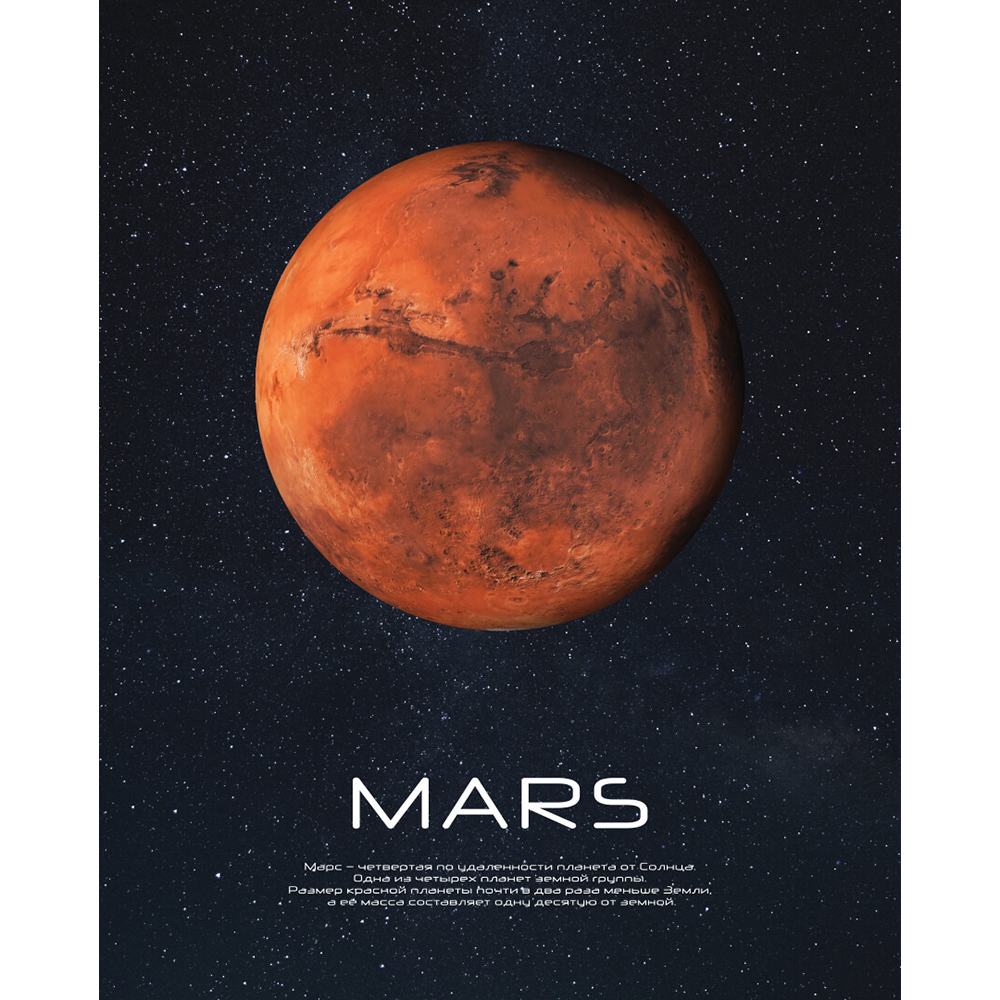 

Картина на стекле 40х50 см Mars