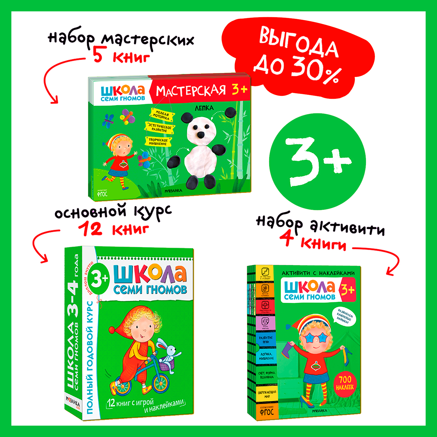 

Книга Школа Семи Гномов 3-4 года. Большой комплект. (Годовой курс, Активити, Мастерская), Школа Семи Гномов 3-4 года. Большой комплект. (Годовой курс, Активити, Мастерская)