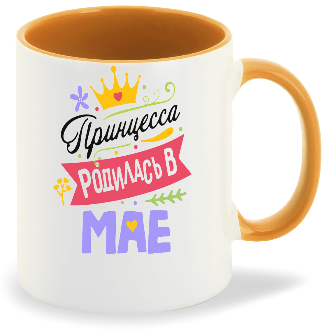 

Кружка CoolPodarok Принцесса родилась в мае, Принцесса родилась в мае