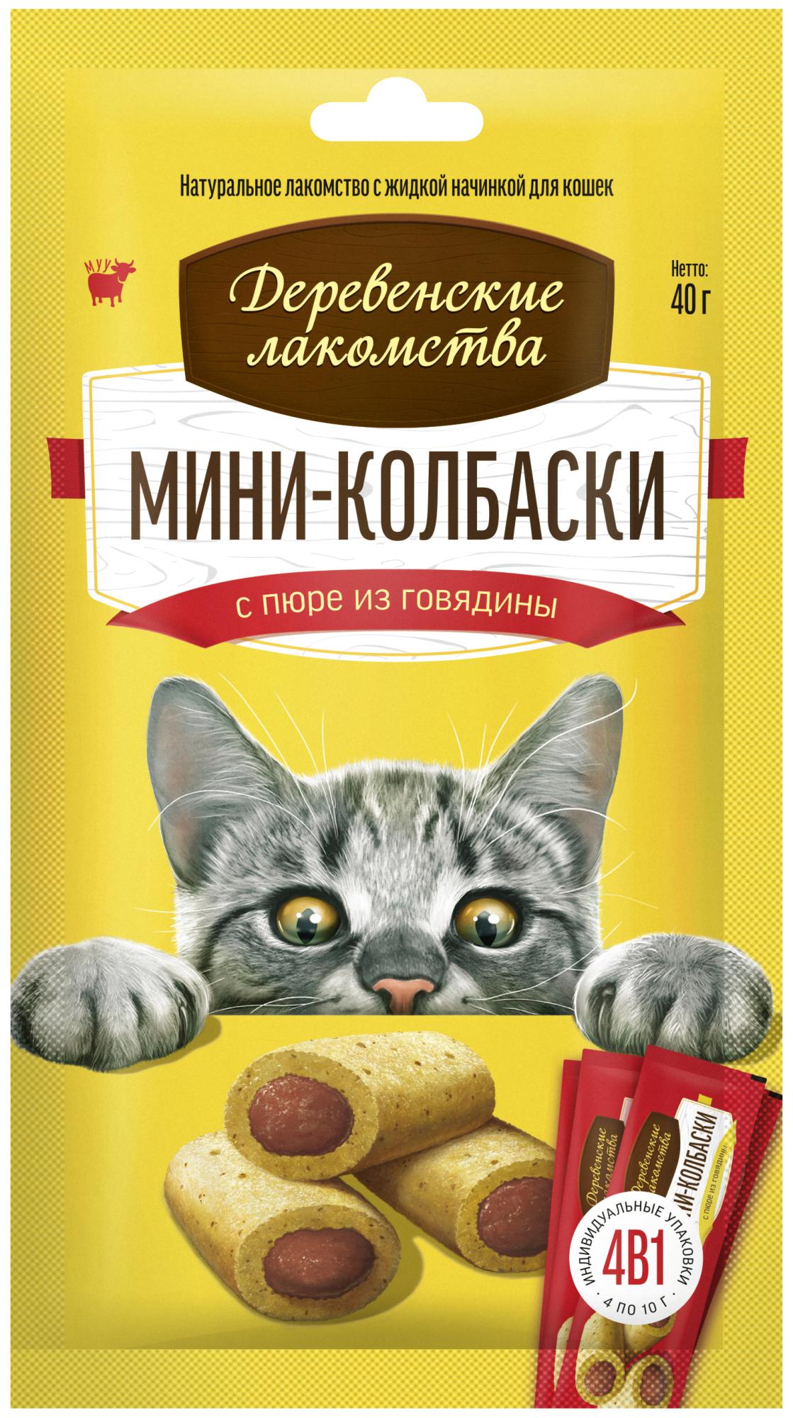 Лакомство для кошек Деревенские лакомства,мини-колбаски с пюре из говядины 60шт  4х10гр