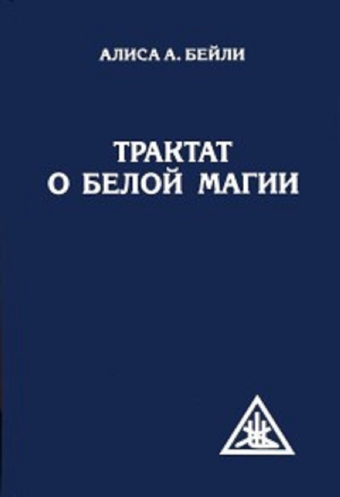 фото Книга трактат о белой магии или путь ученика амрита