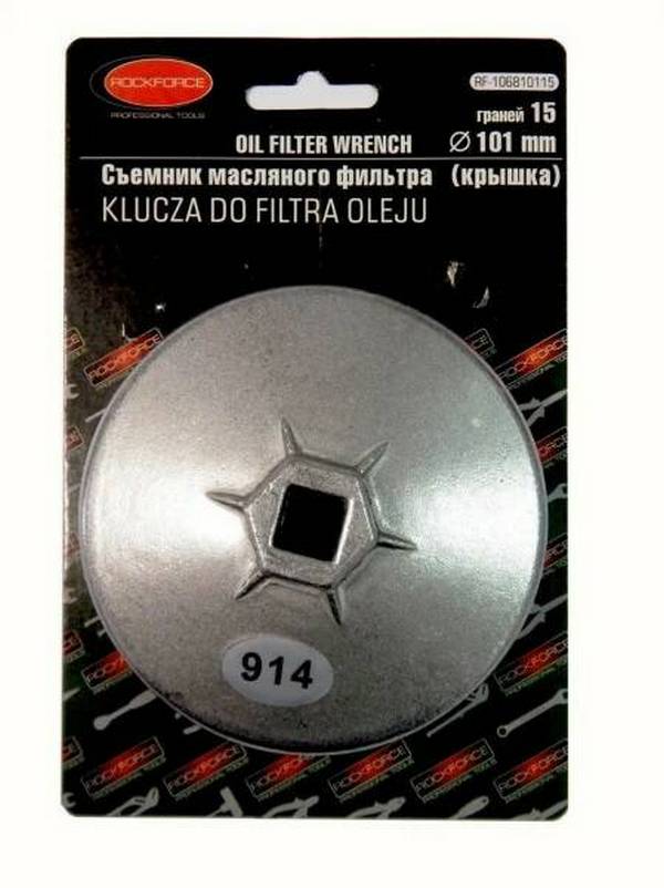 Съемник масляного фильтра крышка 74мм х 15гр (выпуклая грань), в блистере