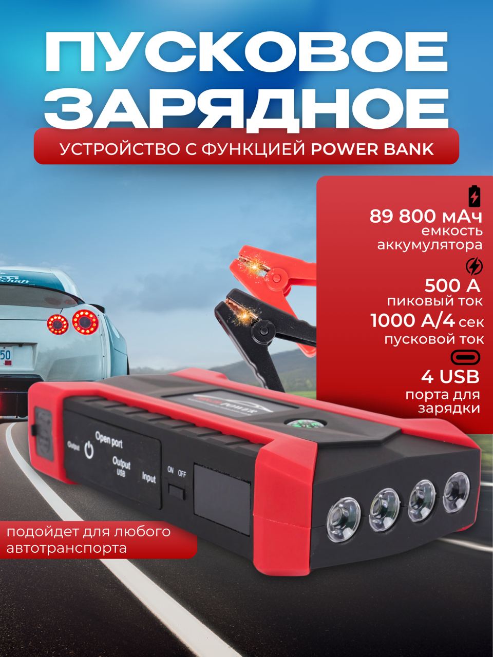 

Пусковое устройство для автомобиля 20 000 мАч с функцией воздушного насоса, ND02