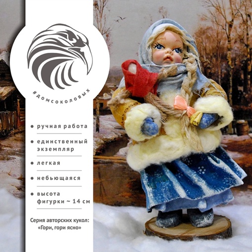 Елочная Игрушка кукла #домсоколовых 000007 зеленый 1 шт