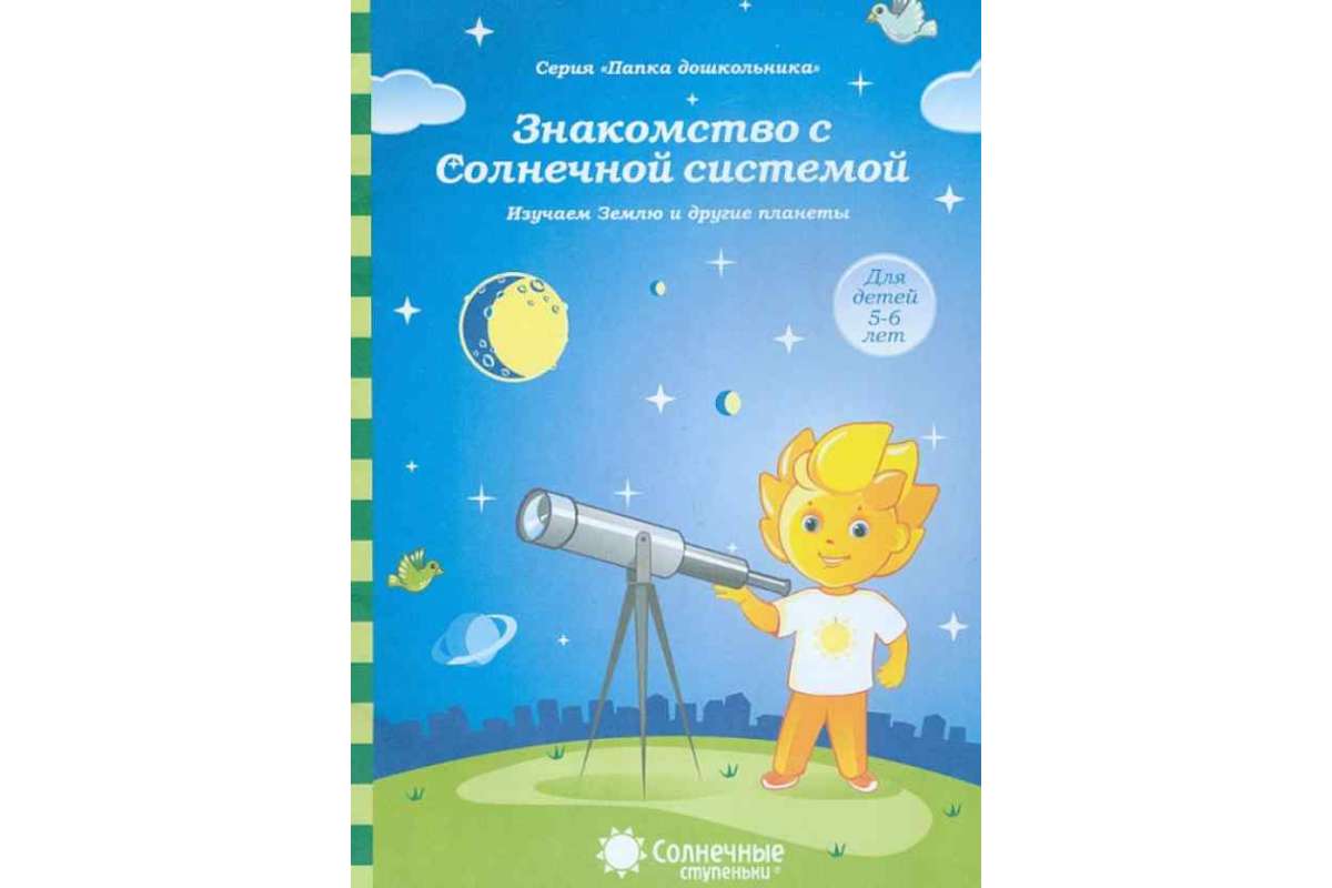 Солнечные ступеньки 5-6 лет