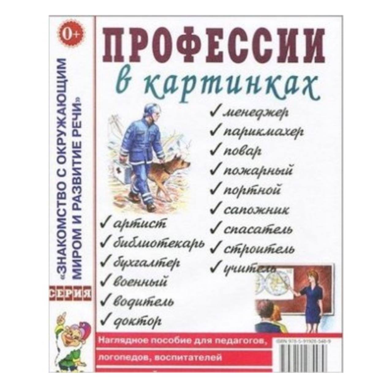 Книга Профессии в картинках.