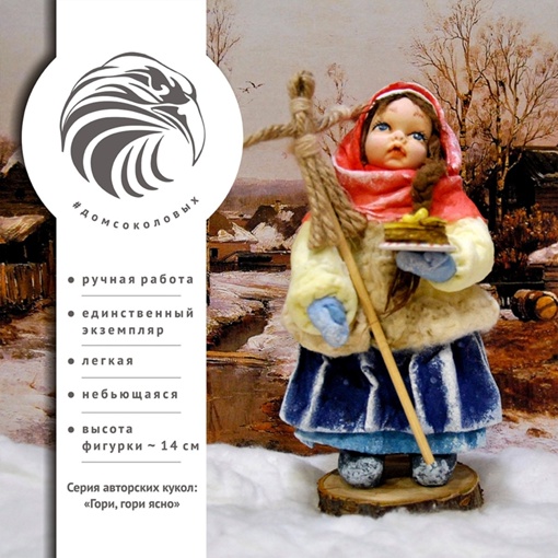 Елочная Игрушка кукла #домсоколовых 000009 золотистый 1 шт