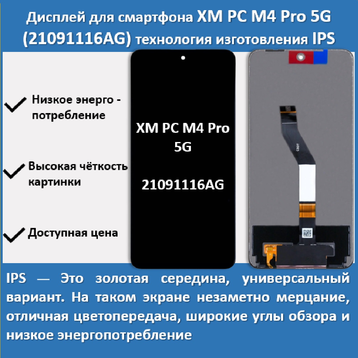 Дисплей для cмартфона Poco M4 Pro 5G (21091116AG), технология IPS