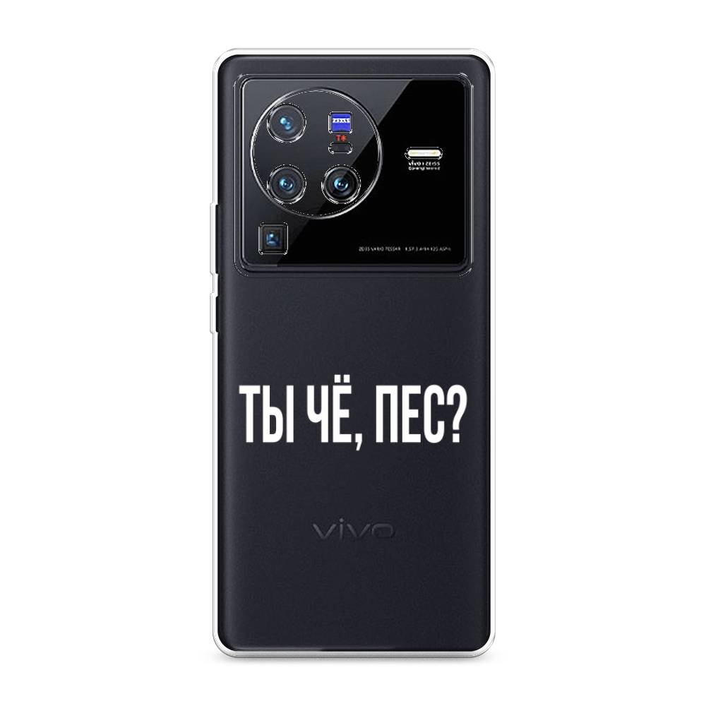 

Чехол Awog на Vivo X80 Pro "Ты чё, пес", Разноцветный, 266650-6