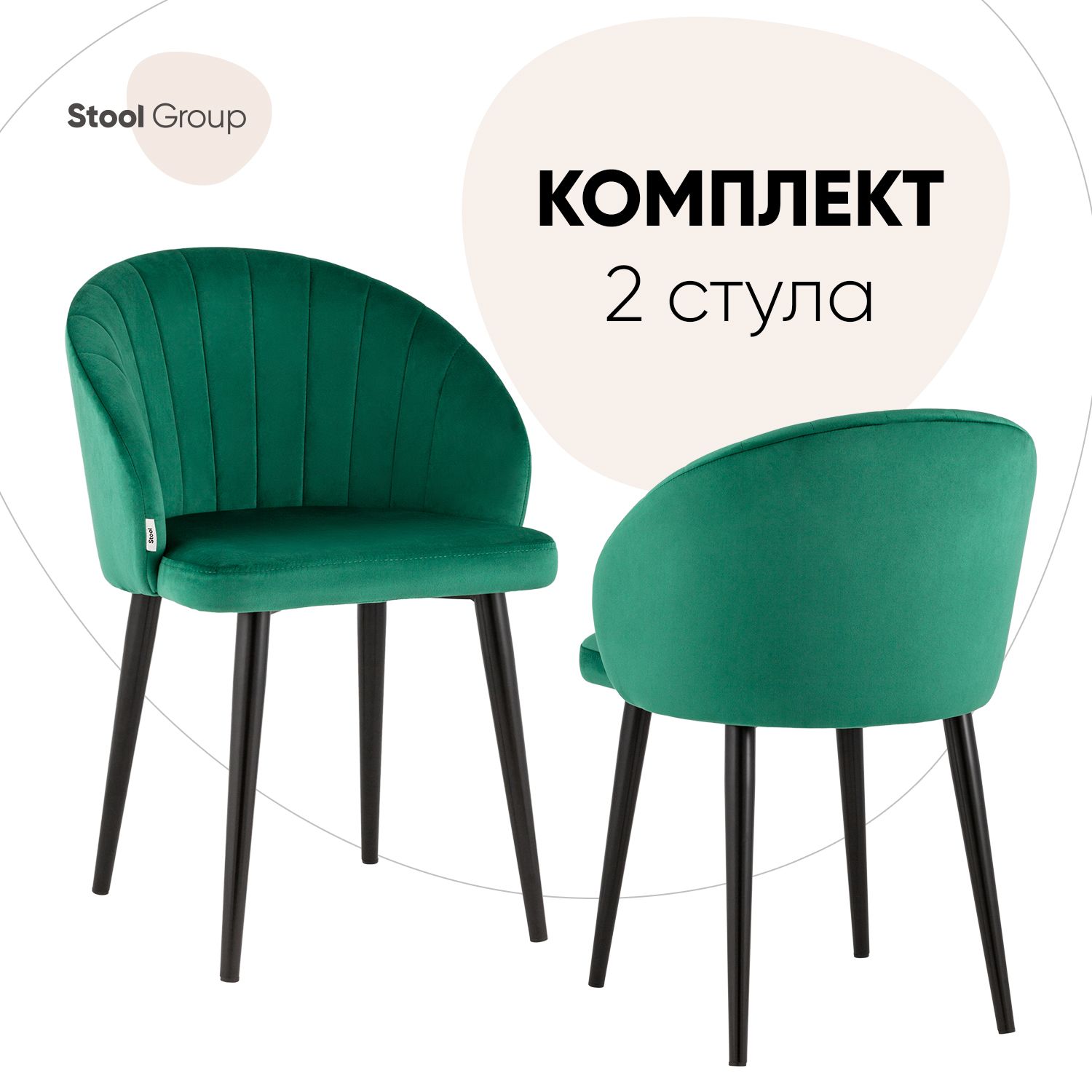 

Комплект стульев 2 шт. Stool Group Брюссель, зелёный, Брюссель