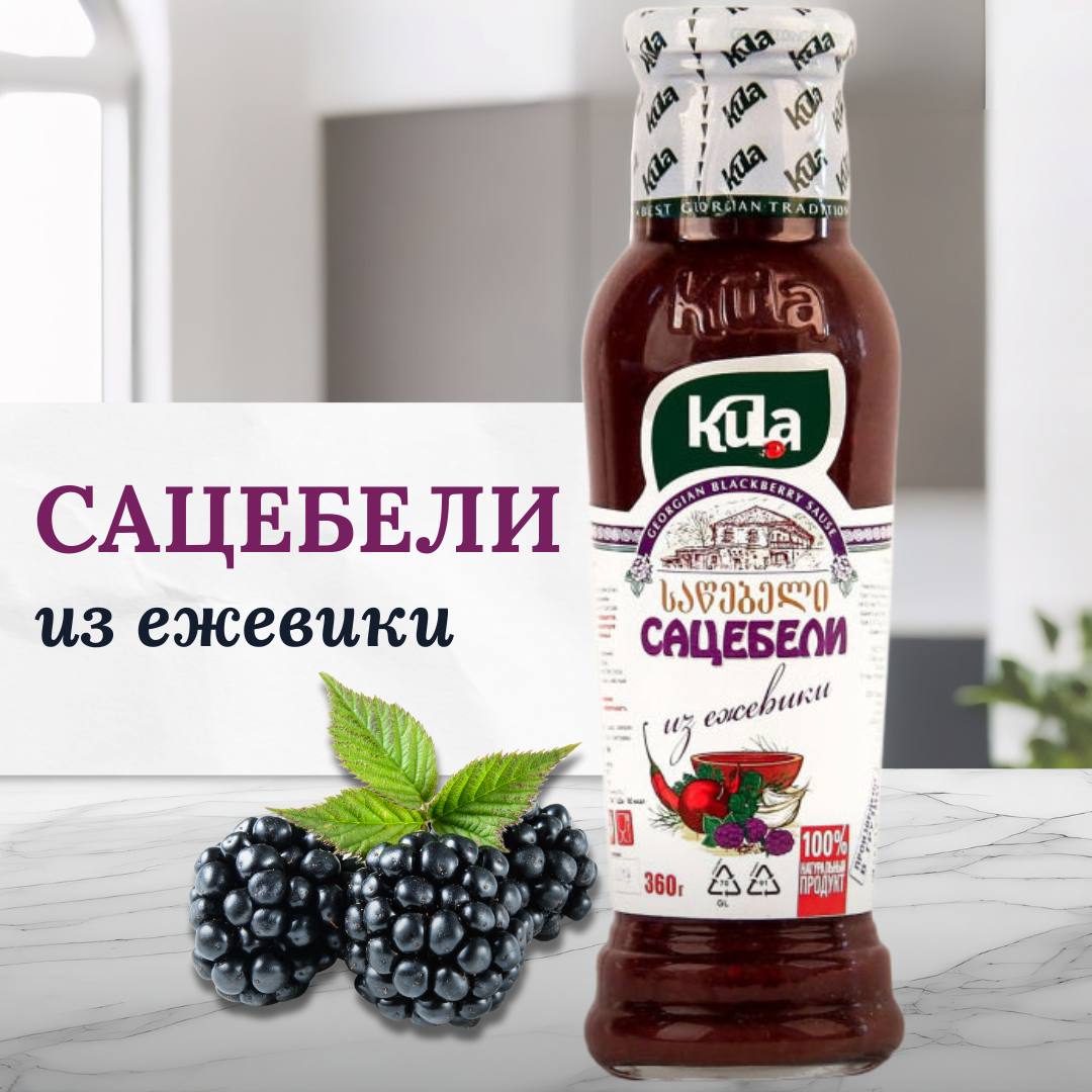 Сацебели Kula из ежевики 360 г 410₽