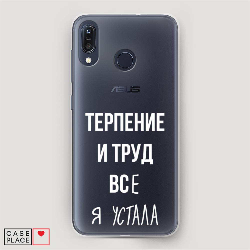 фото Чехол awog "все я устала" для asus zenfone max m1 zb555kl