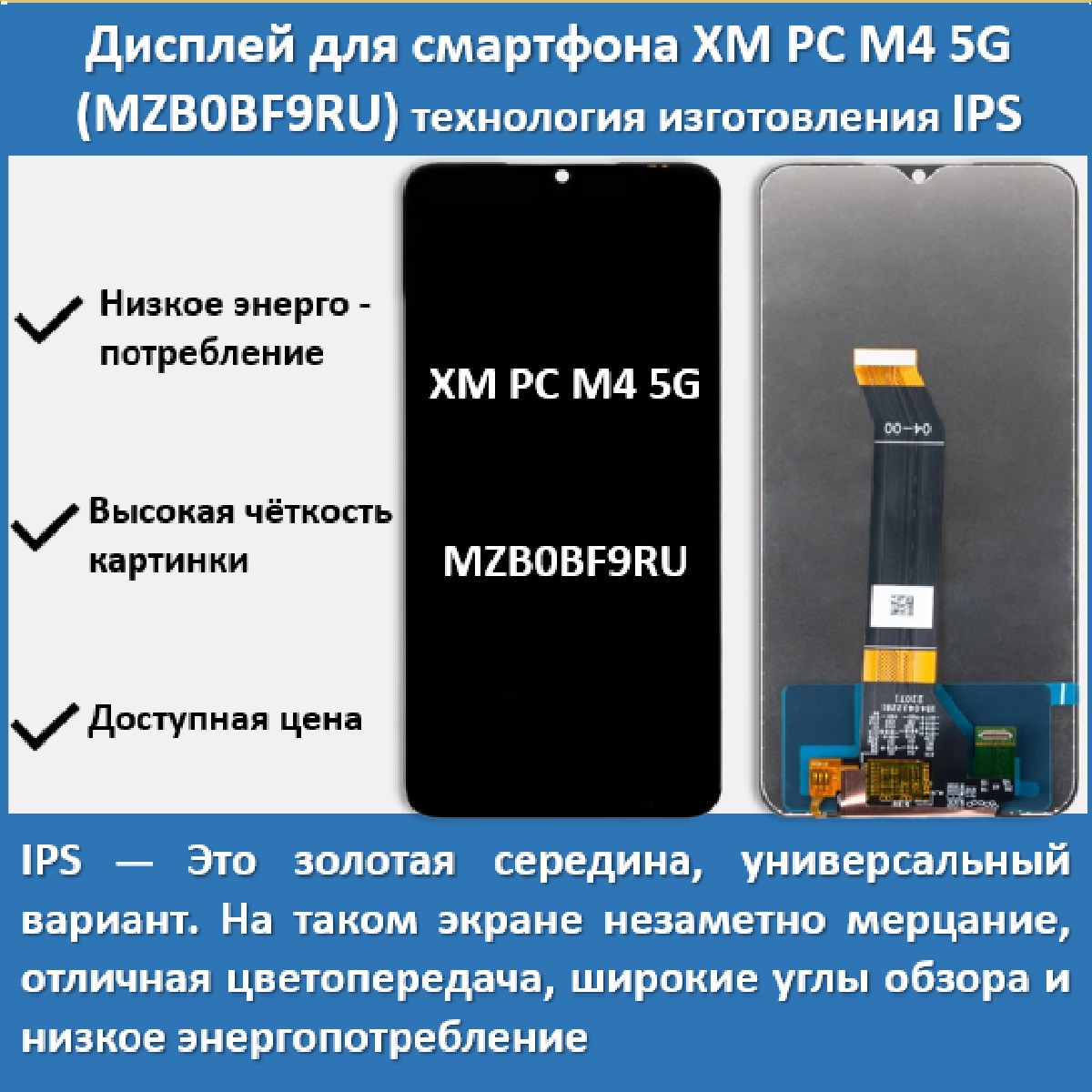 Дисплей telaks Poco M4 5G для смартфона Poco M4 5G черный