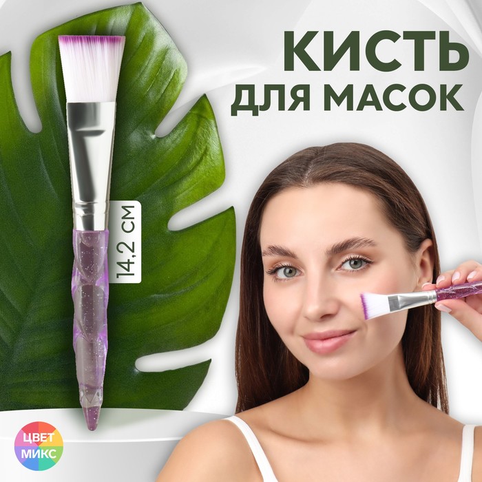 Кисть для масок Queen Fair Блеск, 14,2 см, цвет микс, 3шт.