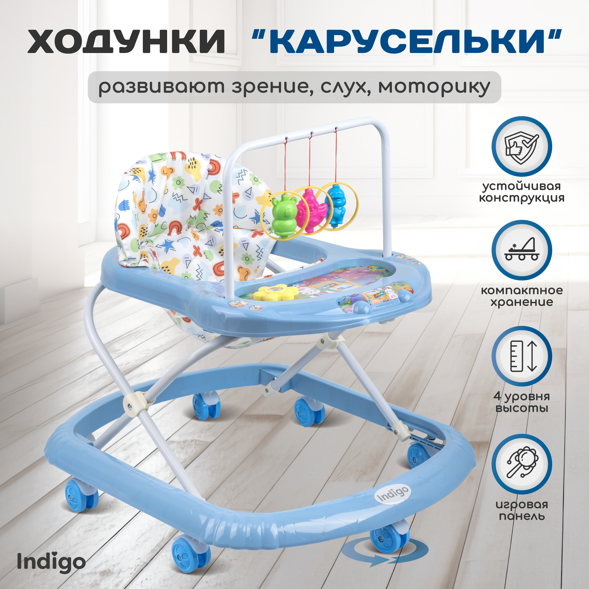 Ходунки Indigo Карусельки со съемной игровой панелью 7 колес синий 2899₽