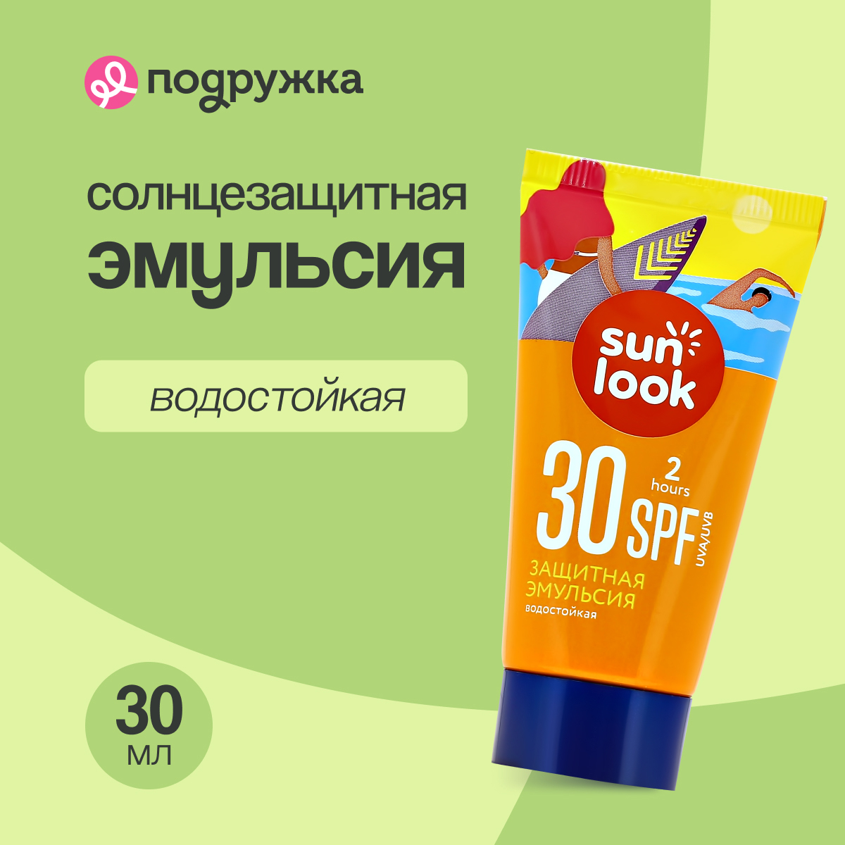 

Эмульсия для тела SUN LOOK солнцезащитная водостойкая SPF-30 mini 30 мл