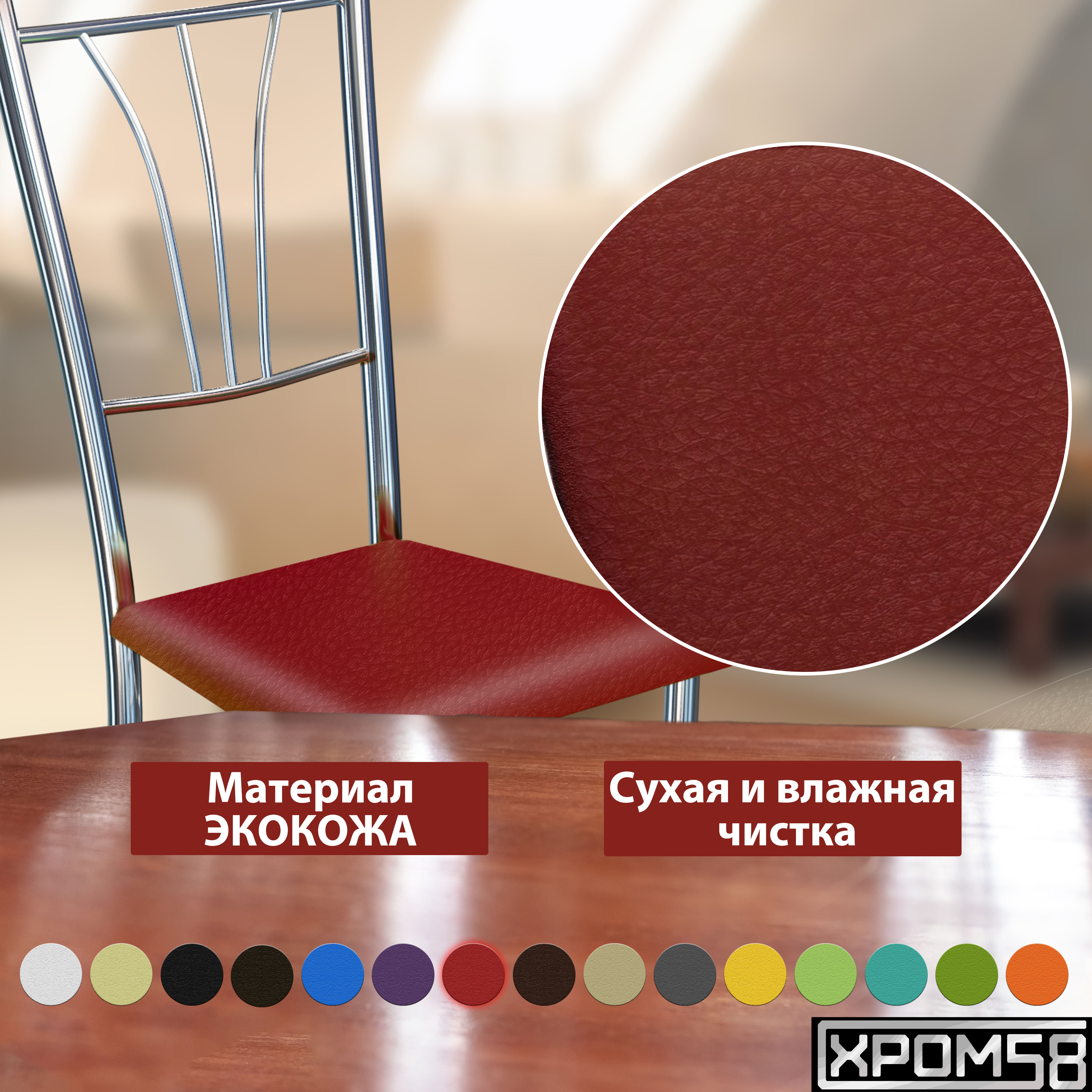 

Стулья для кухни Хром58 Трилогия красный комплект 4 шт, Трилогия
