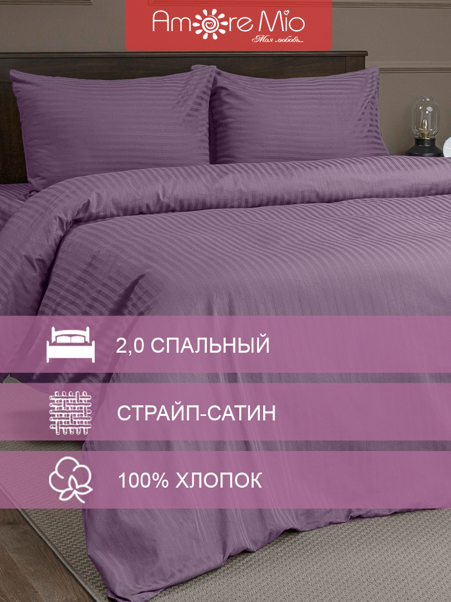 Комплект постельного белья Amore Mio 2-спальный, хлопок, фиолетовый, 2 наволочки 50х70