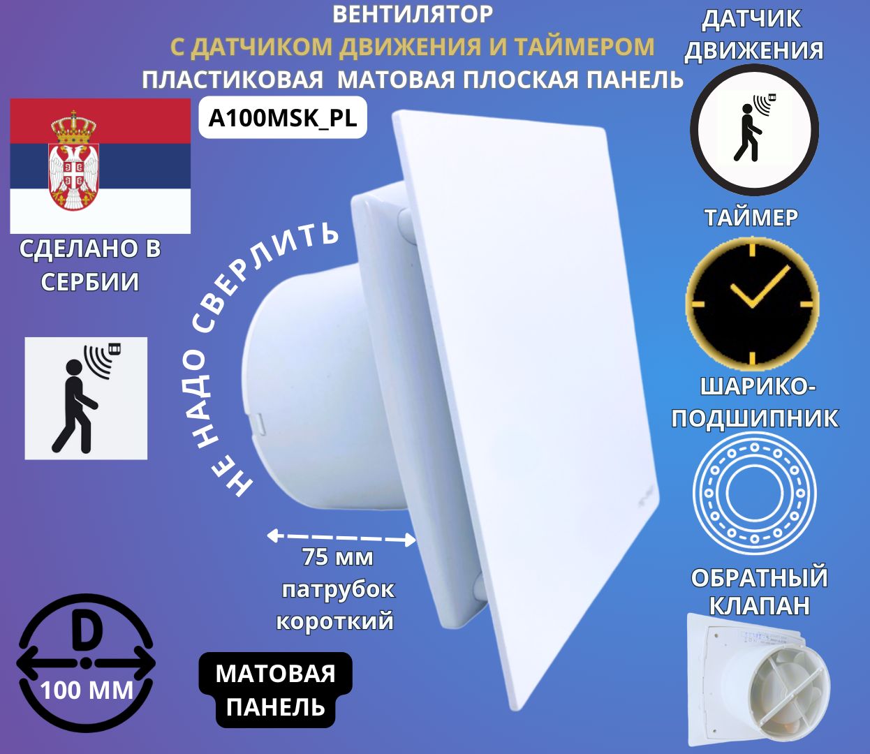 Вентилятор MTG A100MS-K с датчиком движения таймером и матовой белой панелью D100 Сербия 6149₽