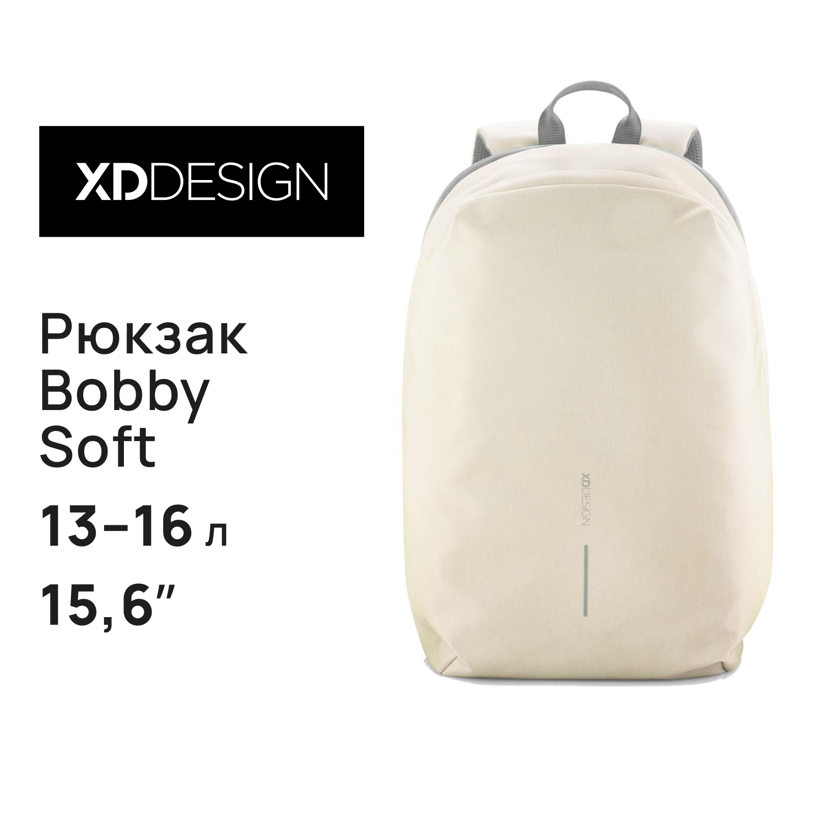 Рюкзак унисекс XD Design Bobby Soft кремовый, 30х45х18 см