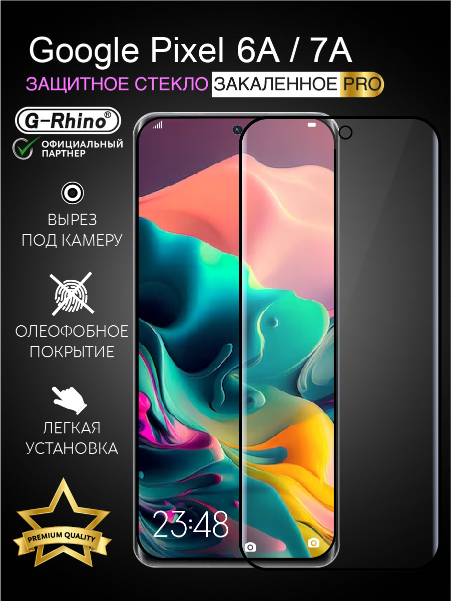 Защитное стекло на Google Pixel 6A, 7A с черной рамкой
