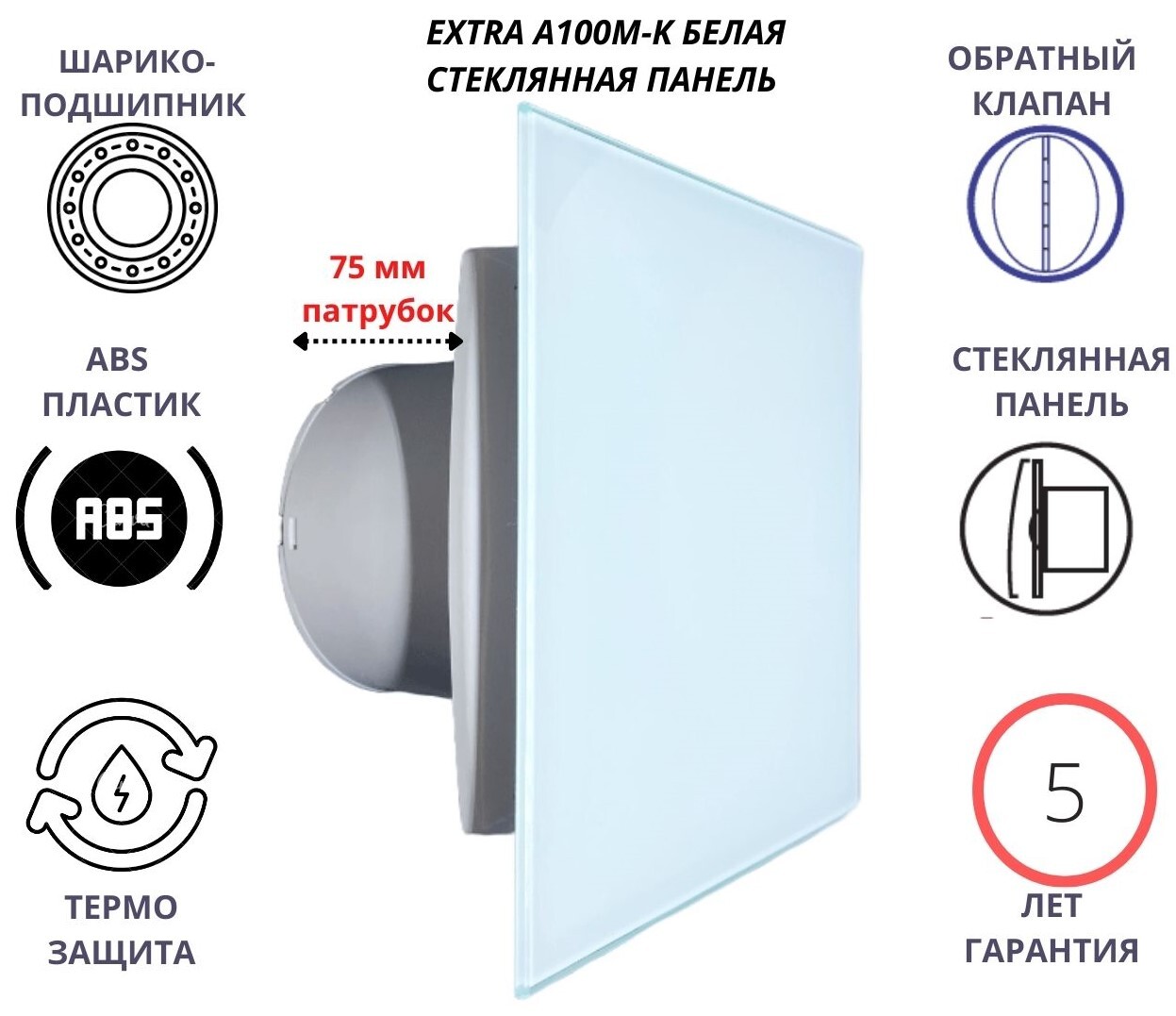 Вентилятор MTG d100мм со стеклянной белой панелью и с обратным клапаном A100М-K, Сербия вентилятор с таймером d100мм со стеклянной белой панелью extra a100м t сербия