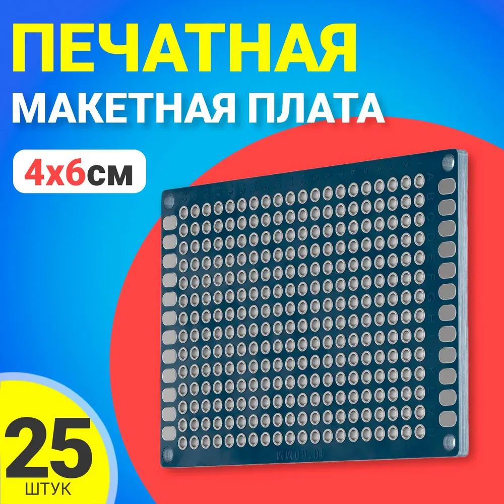 

Печатная макетная плата GSMIN PCB1, двухсторонняя, для пайки, 4x6см, 25 штук, PCB1