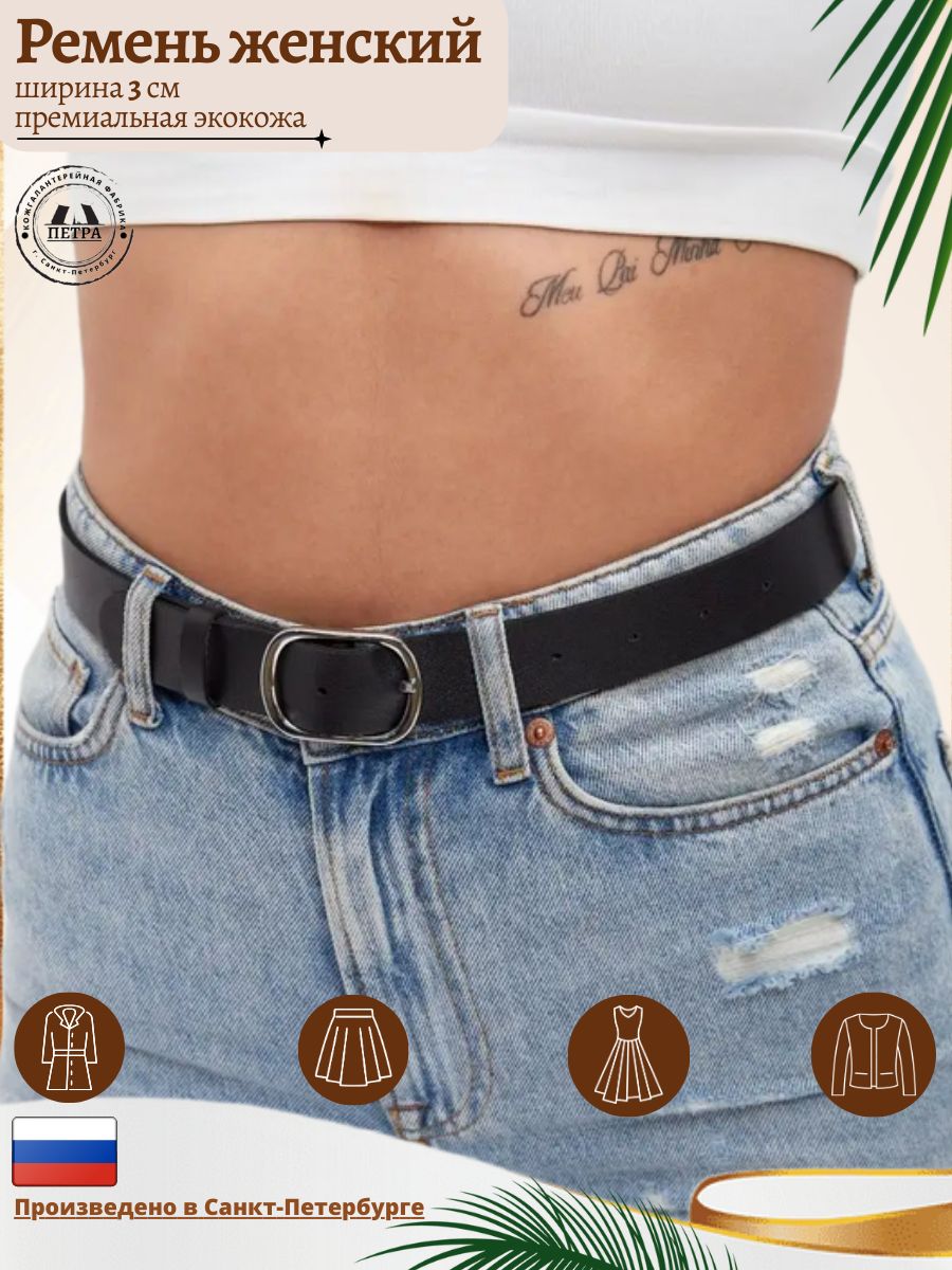 

Ремень женский Петра 773-1 черный, 97 см, 773-1